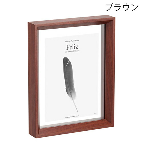 楽天市場】フローティング フォトフレーム Feliz(フェリス) 156×206mm