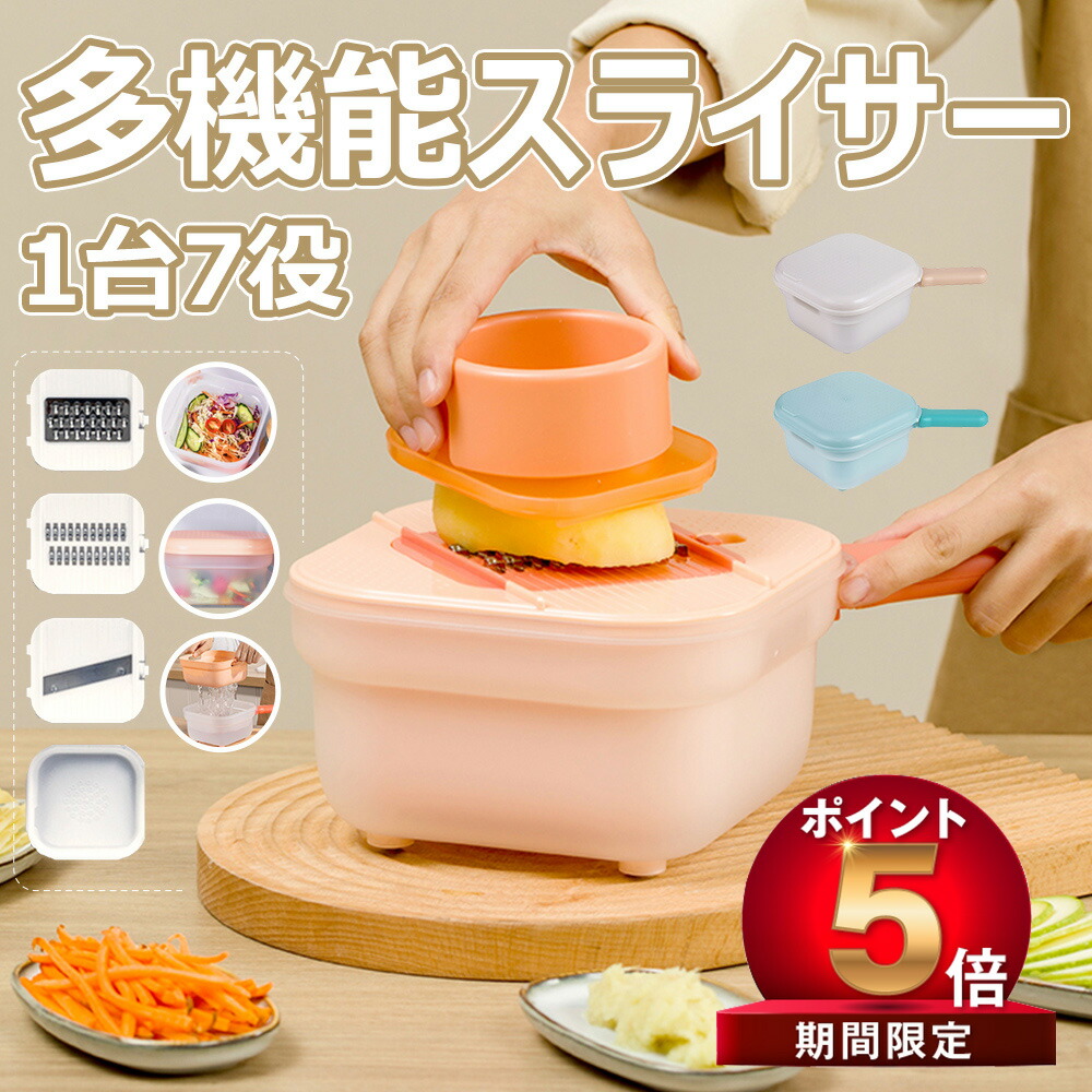 楽天市場】【P5倍 100 OFF】1台7役 スライサー セット 安全ホルダー