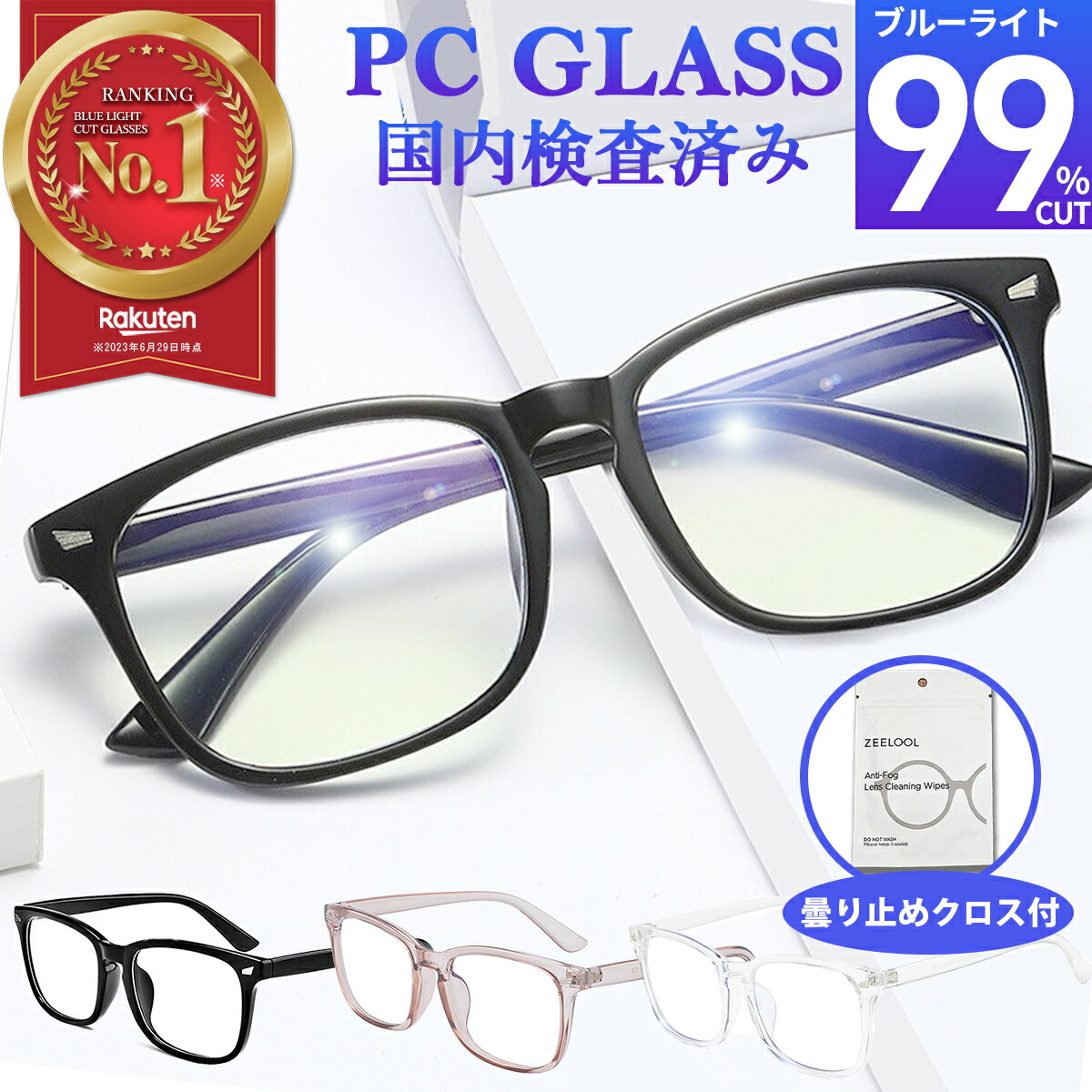 楽天市場】【楽天1位獲得】ブルーライトカットメガネ PCメガネ 99.9
