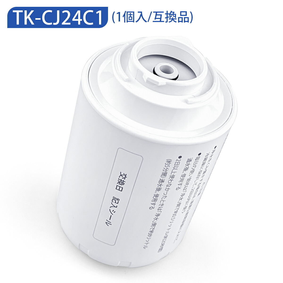 楽天市場】浄水器 カートリッジ パナソニック tkcj23c2の通販