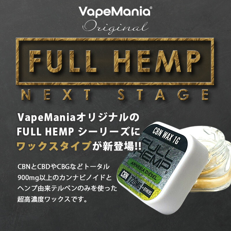 楽天市場】【楽天1位獲得】 CBD ワックス CBN CBG 高濃度 FULL HEMP