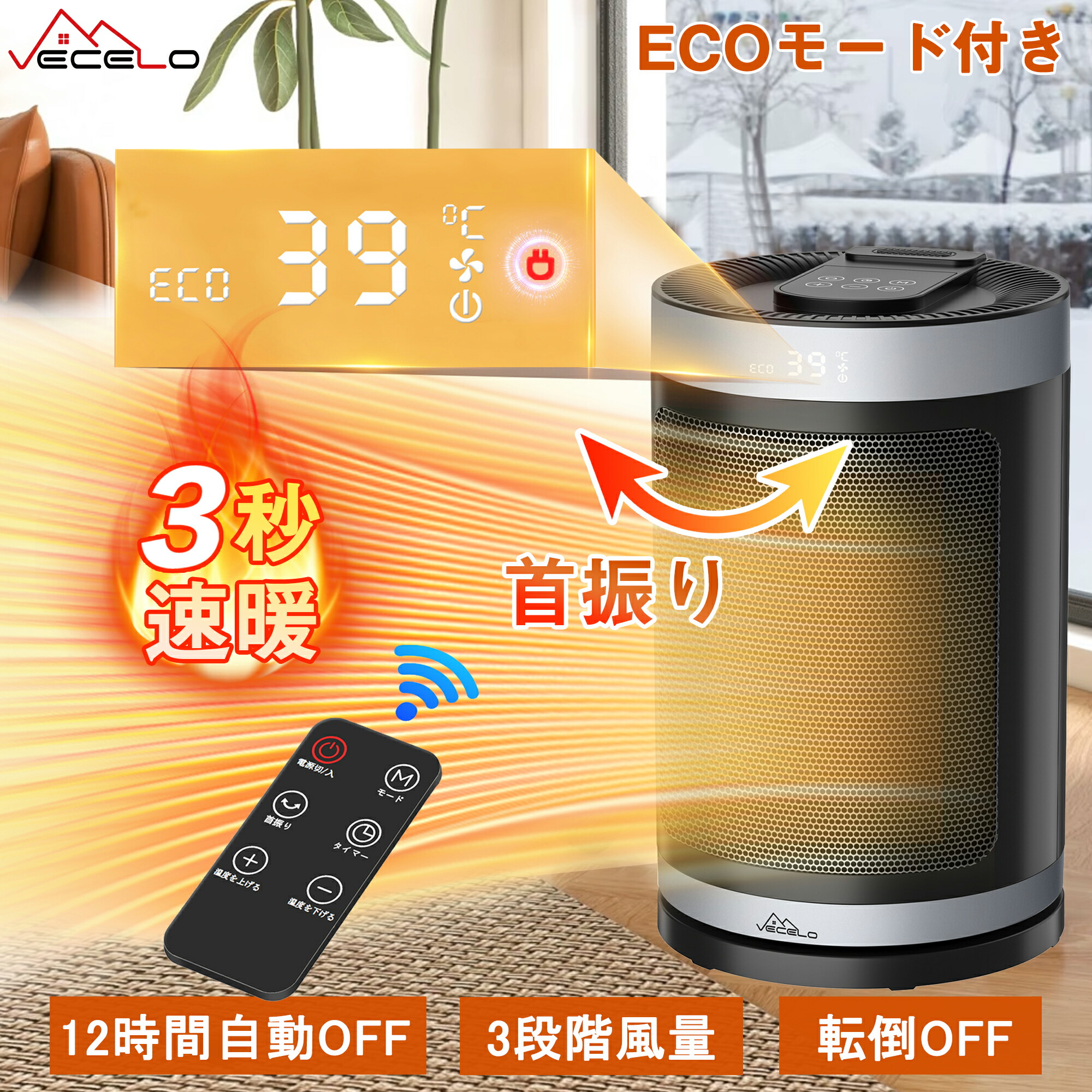 楽天市場】【全品15％OFFクーポン】セラミックヒーター 3秒速暖