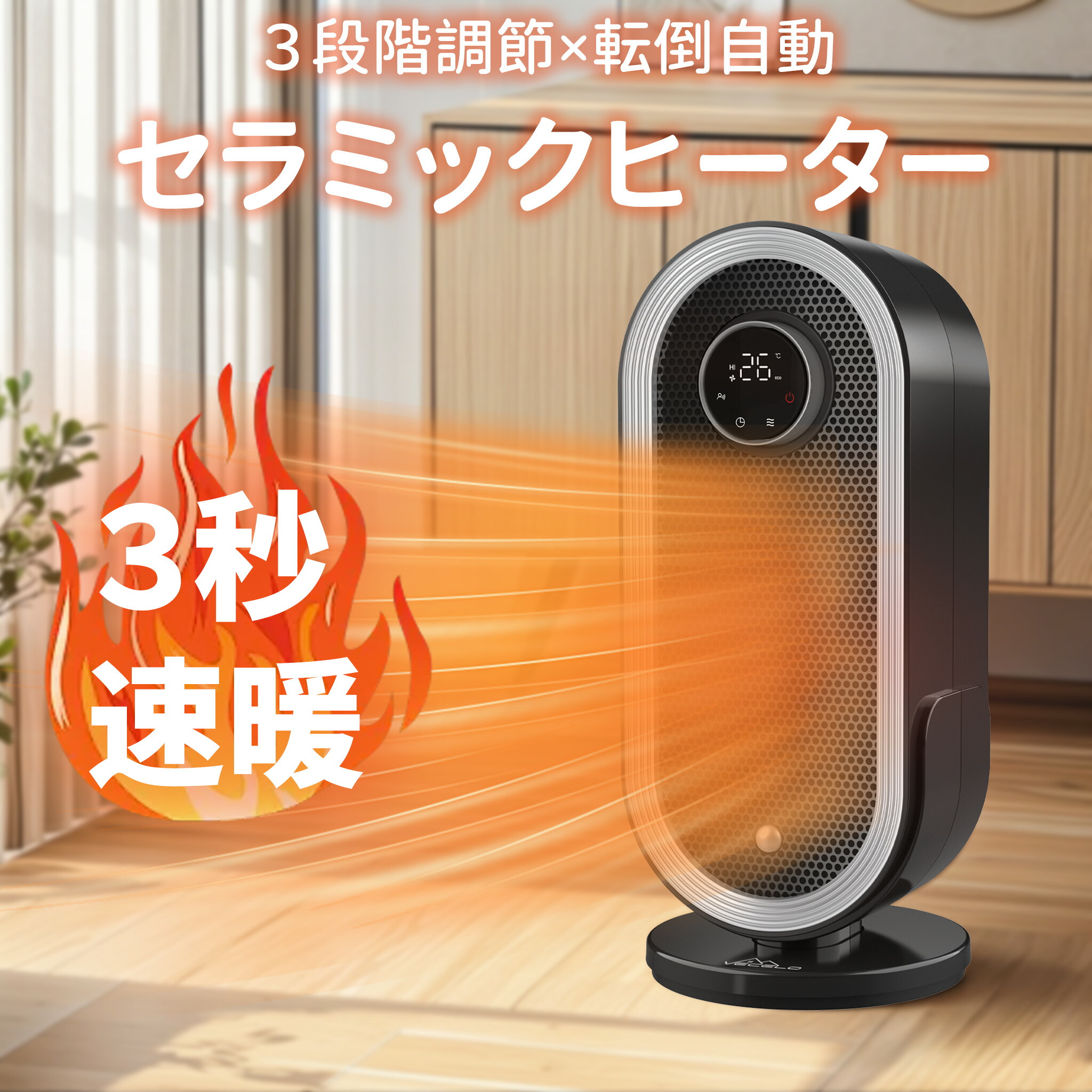 楽天市場】【全品15％OFFクーポン】セラミックヒーター 人感センサー 3