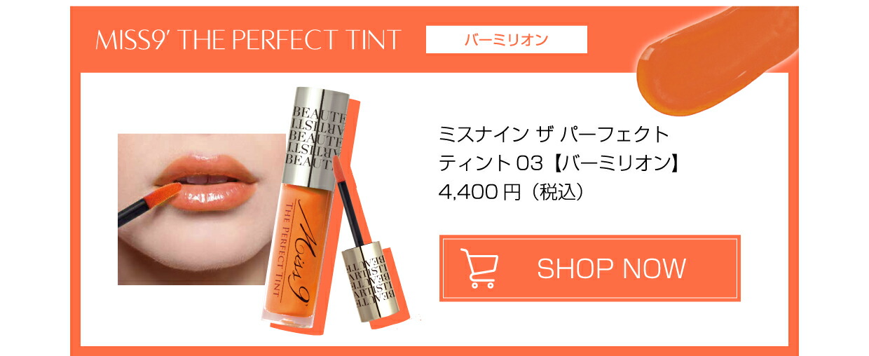 楽天市場】ミスナイン ザ エッセンスリップ （美容液リップ