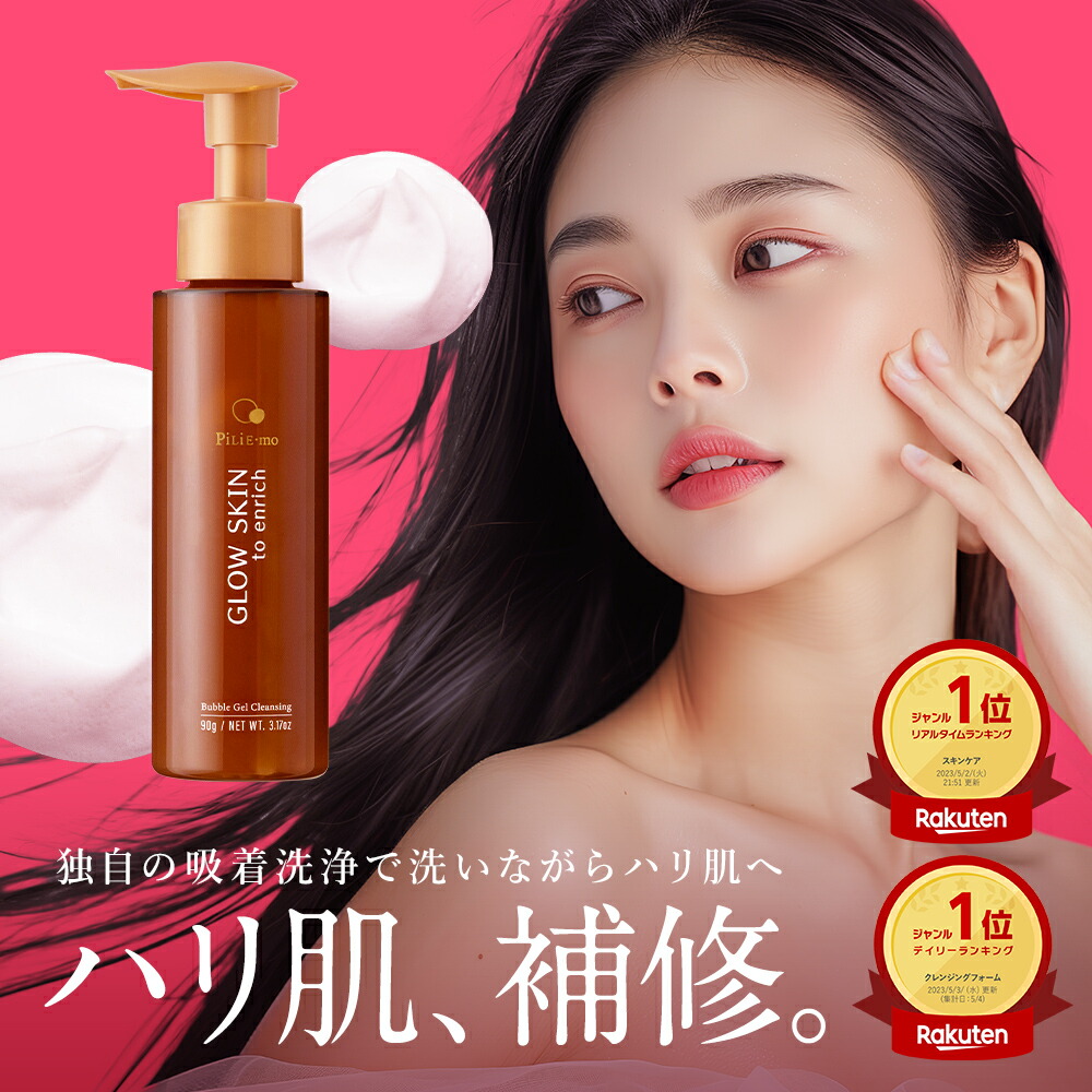 楽天市場】☆総合1位☆PILIEMO【ピリモ】クレンジング クレンジング