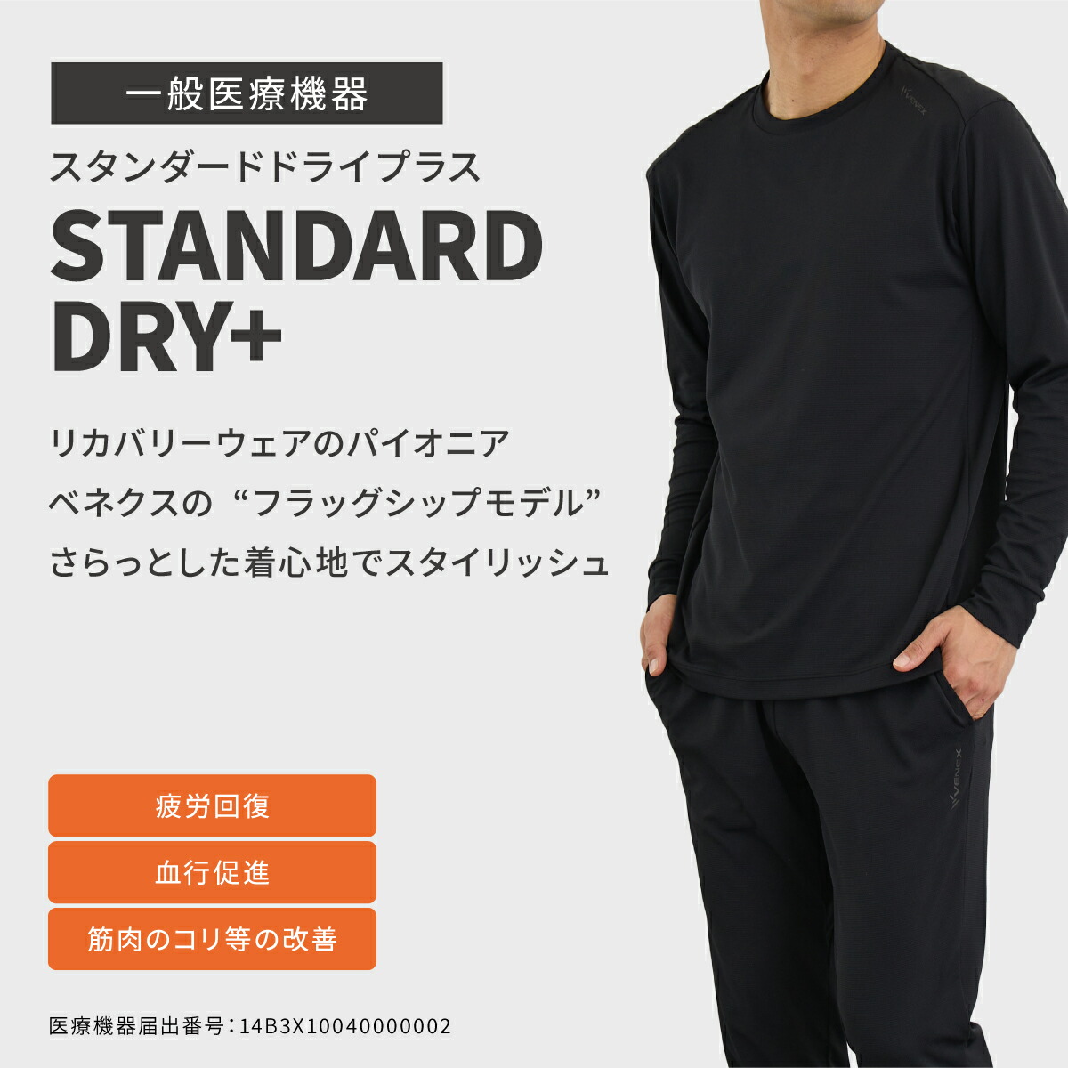 楽天市場】【ポイント10倍】ベネクス リカバリーウェア VENEX