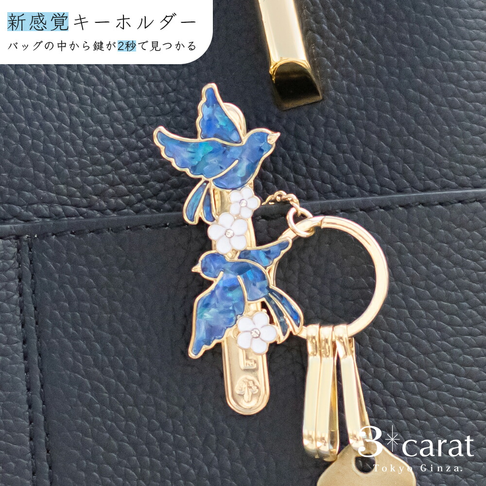 楽天市場】バッグキークリップ シェル・ブルーバード 幸運 鳥 シェル