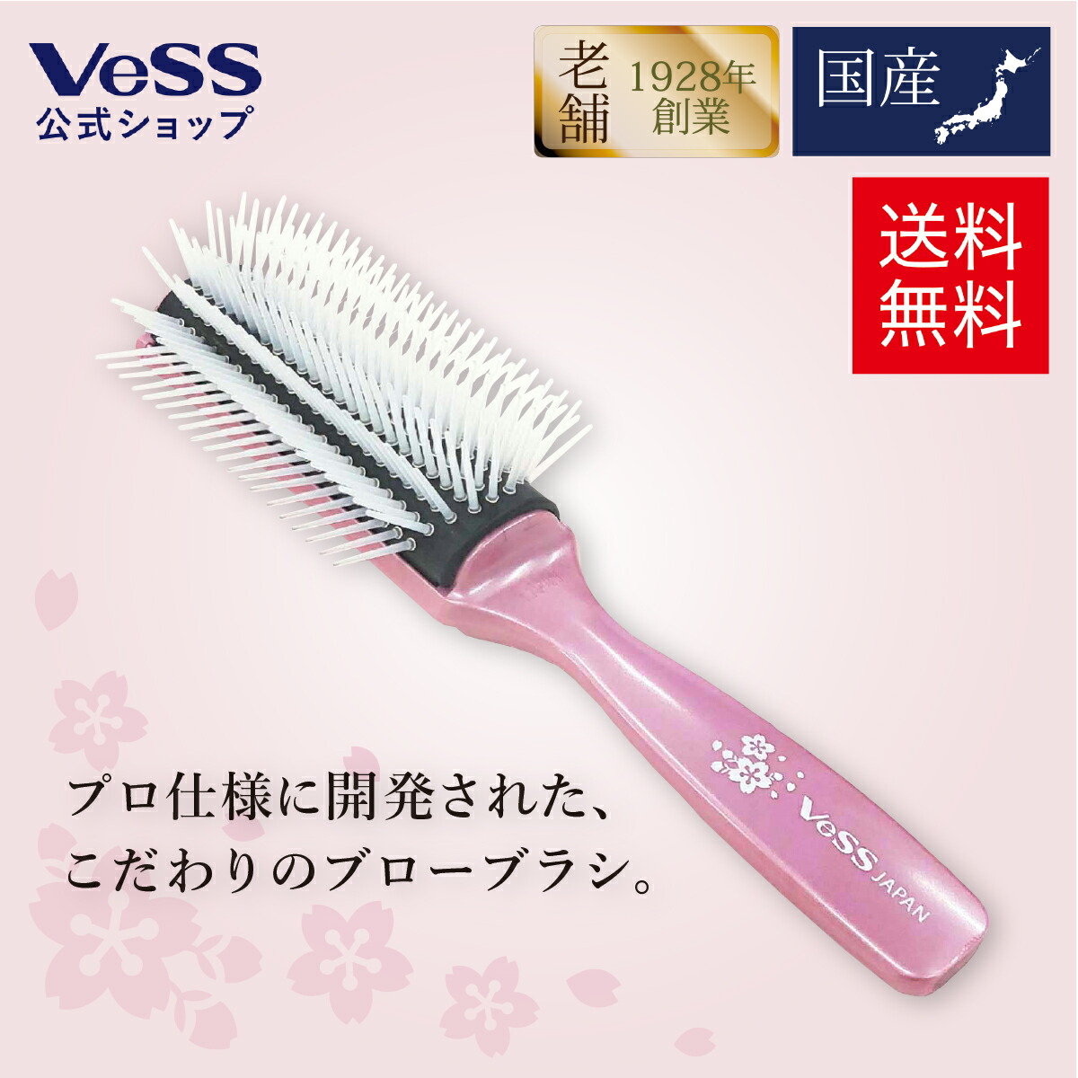 楽天市場】【 送料無料 】プロフェッショナル ブローブラシ さくら