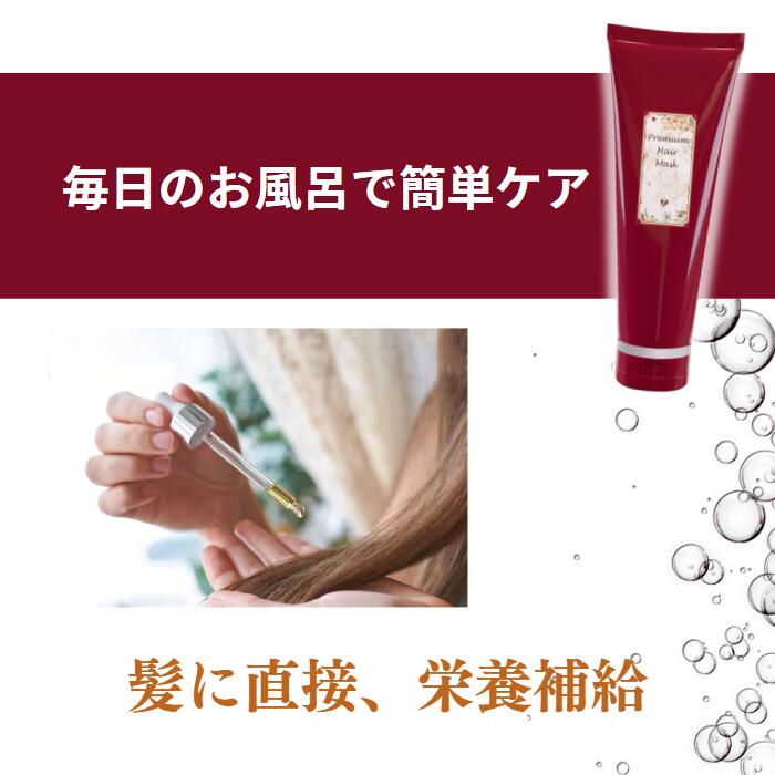 楽天市場】送料無料‼【プレミアヘアマスク】160ml 美容ジェル ヒト