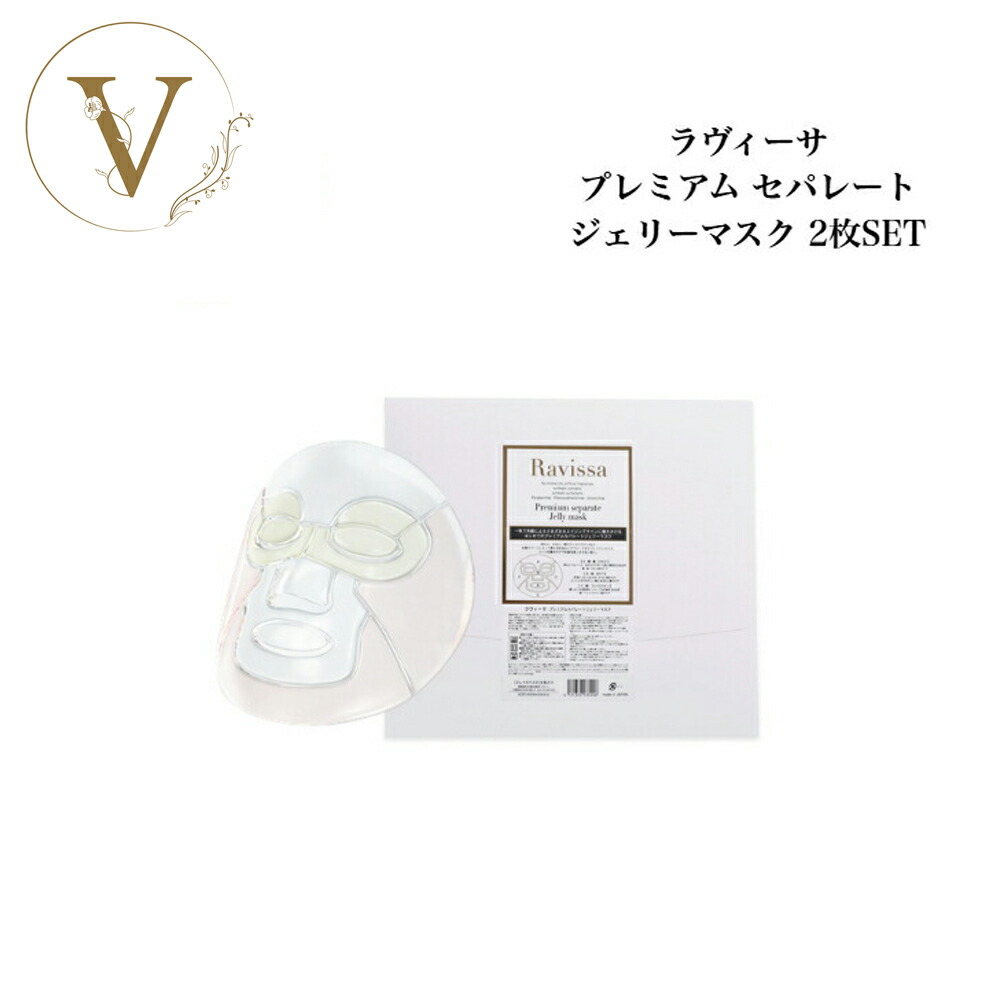 楽天市場】ラヴィーサ 【2枚セット】プレミアムセパレートジェリー