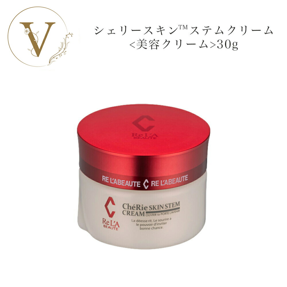 楽天市場】リアボーテ シェリースキン ステムクリーム 30g サロン専売