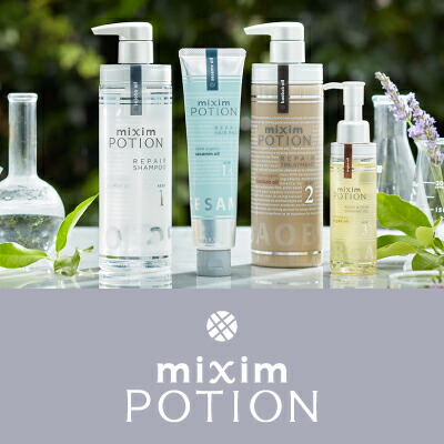 mixim POTION ボディ＆ヘアオイル 4本セット 髪の悩みに合わせてカスタマイズ！ “高機能オーガニック”ヘアケア