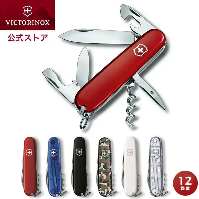 楽天市場】ビクトリノックス 公式 VICTORINOX スパルタン 全6色 正規品