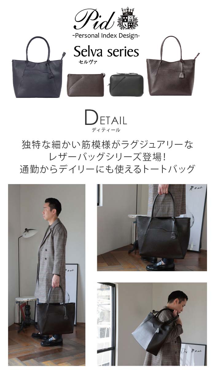 楽天市場】ビジネスバッグ メンズ P.I.D ピーアイディー セルヴァ