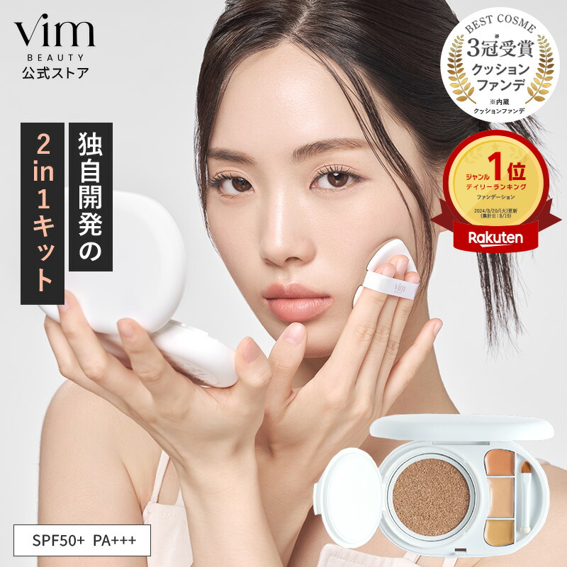 楽天市場】【vim BEAUTY 公式】 effect like finish foundation kit