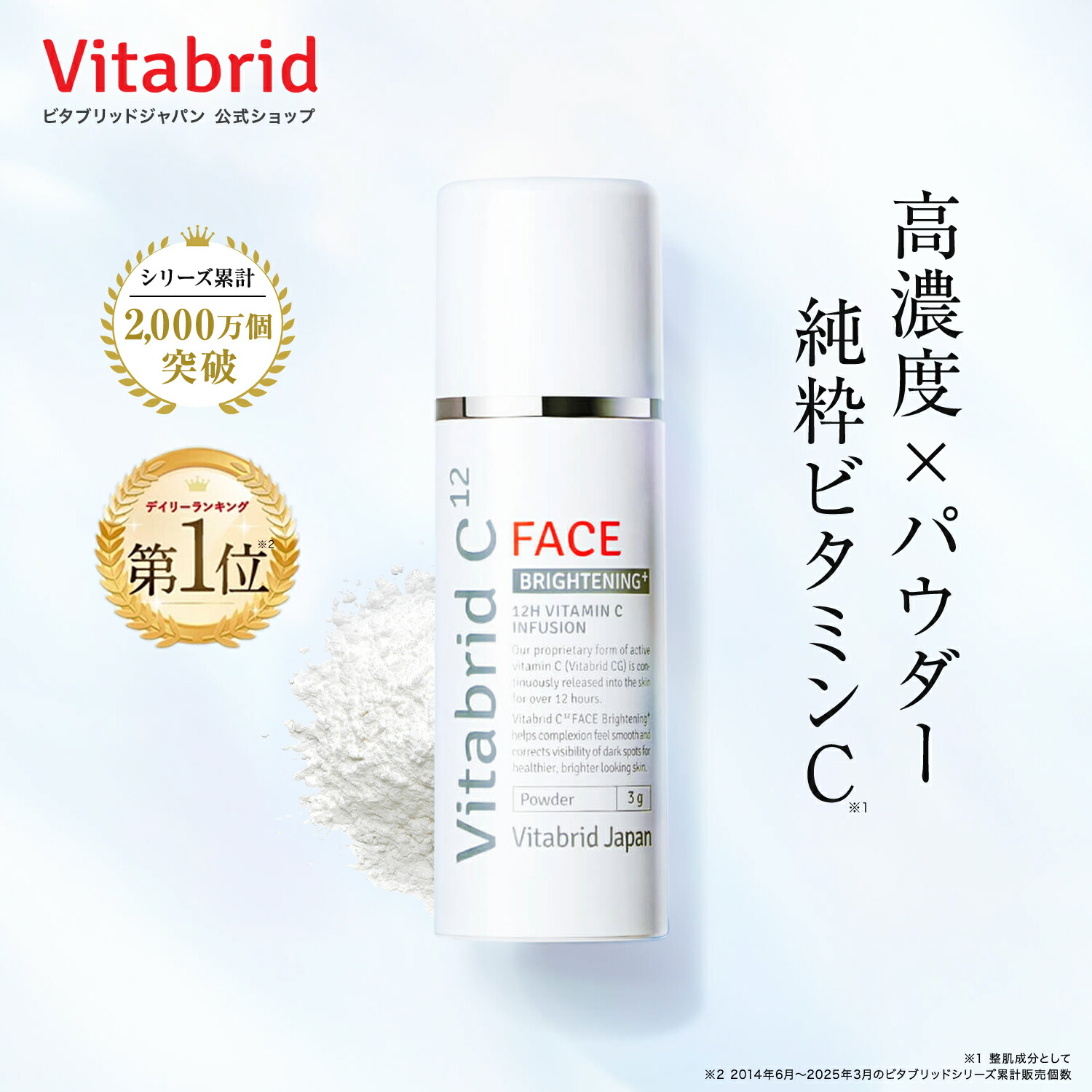 楽天市場】ビタブリッドC フェイス ブライトニング プラス 3本