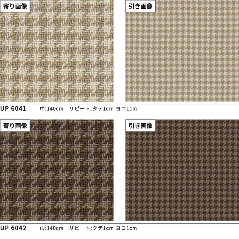 楽天市場】千鳥格子柄 千鳥柄 椅子生地 椅子張り生地 サンゲツ 椅子