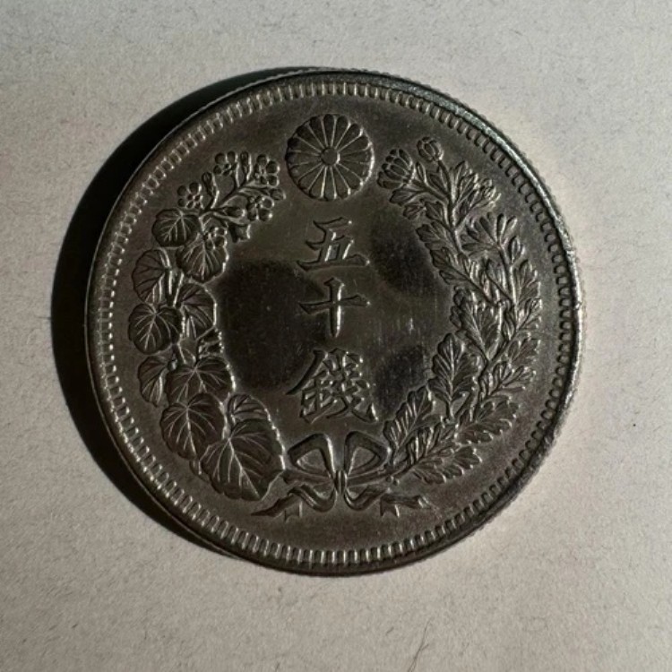 古銭 明治 銀貨」の人気商品一覧 | 安い商品を通販サイトから探す