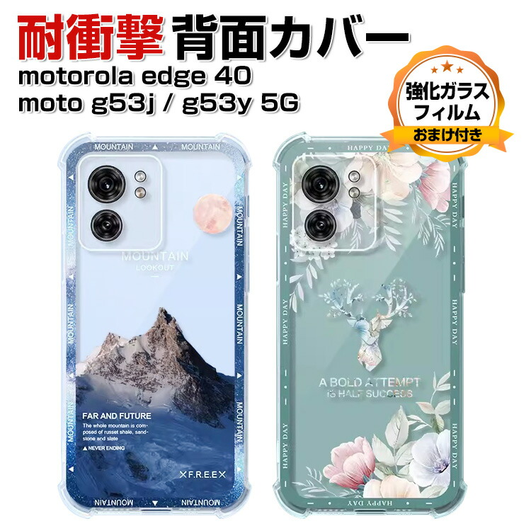 楽天市場】motorola moto g53s 5G edge 40 moto g53j 5G moto g53y 5G