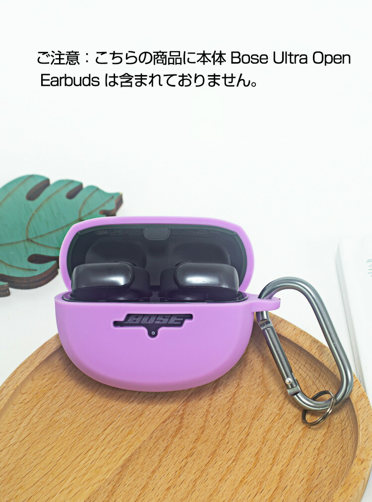 楽天市場】Bose Ultra Open Earbuds ケース 柔軟性のあるシリコン素材