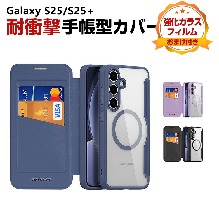 楽天市場】Samsung Galaxy S25 カバー Galaxy S25+ 耐衝撃カバー 手帳