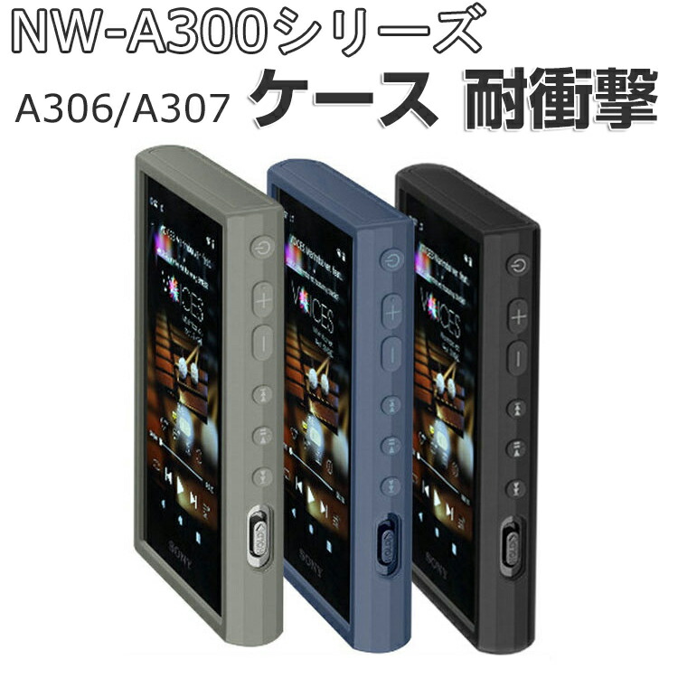 楽天市場】SONY NW-A300シリーズ NW-A306/NW-A307 ケース 耐衝撃