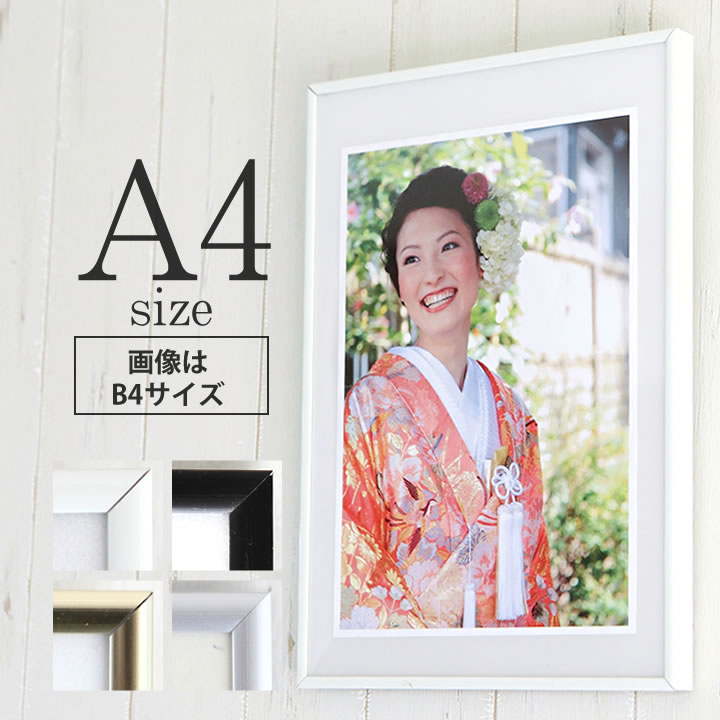 楽天市場】ポイント2倍！【A4サイズ(210×297mm)】額縁 ポスター