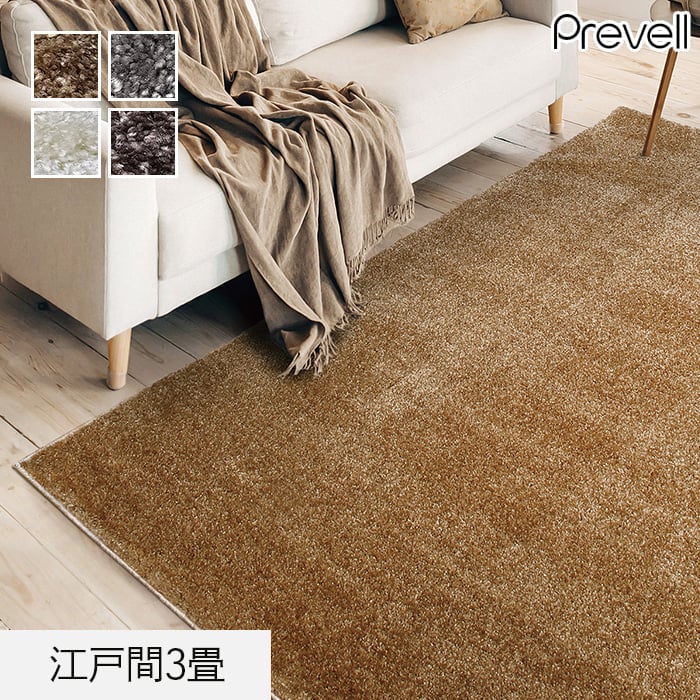 楽天市場】【ラグカーペット】ラグ Prevell ジェイド 江戸間3畳*01/05