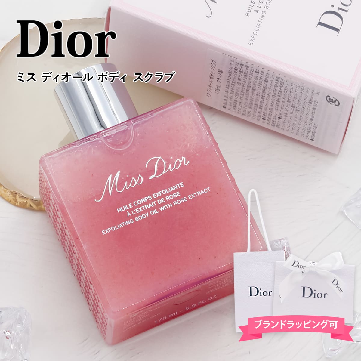 楽天市場】Dior ディオール ミス ボディスクラブ ボディ スクラブ