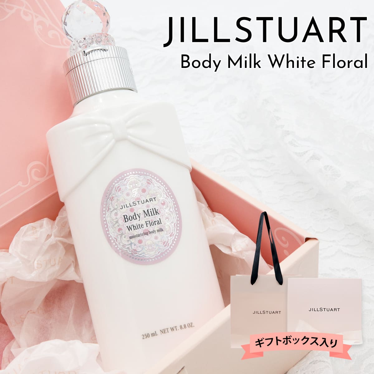 楽天市場】JILL STUART ジルスチュアート ボディミルク ホワイト