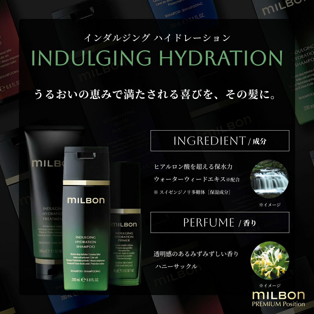 楽天市場】グローバル ミルボン インダルジング ハイドレーション