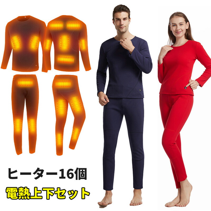 楽天市場】【進化版 ヒーター16個】電熱インナーウェア 上下セット