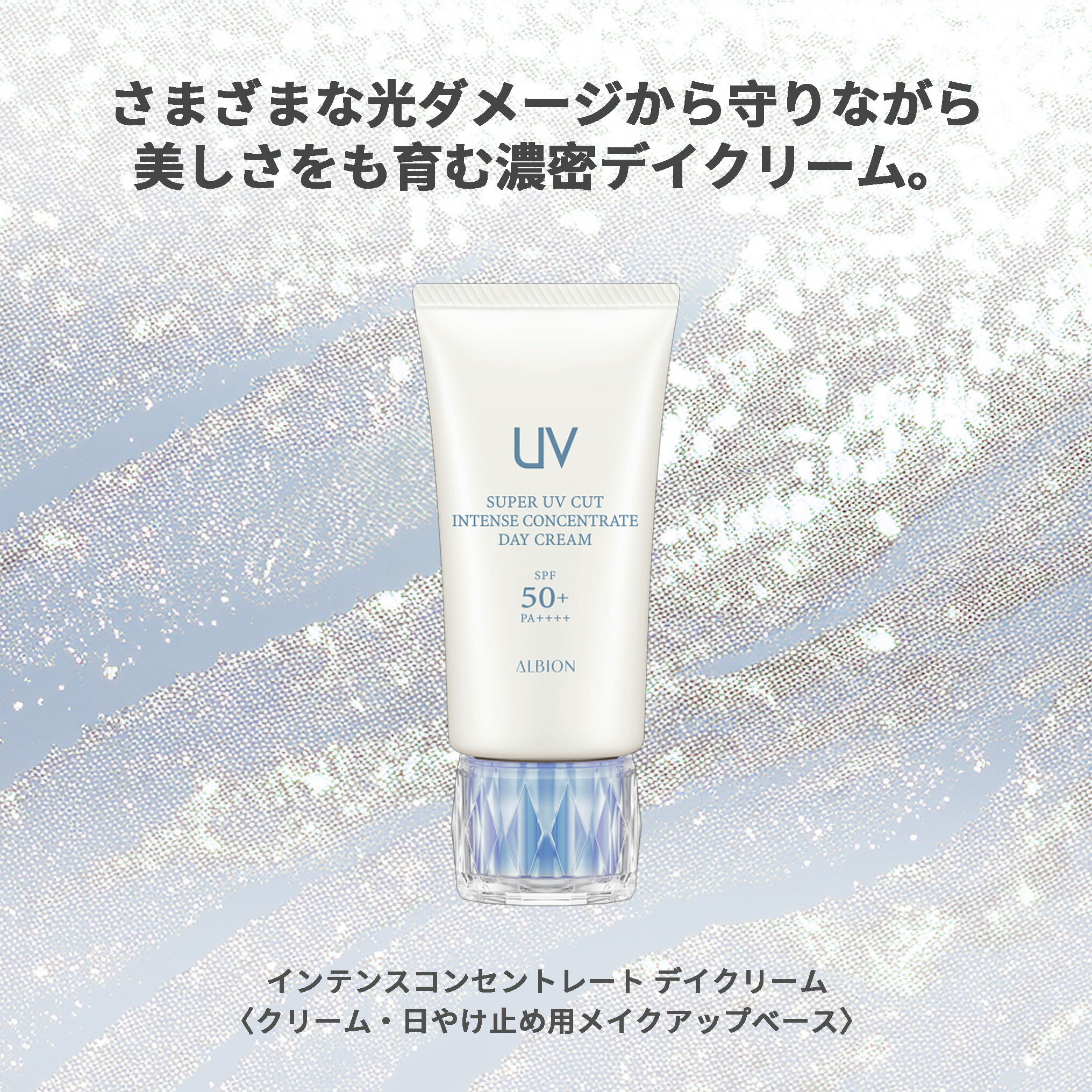 楽天市場】アルビオン スーパー UV カット インテンスコンセントレート