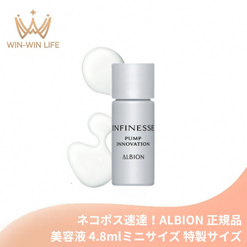 楽天市場】アルビオン infinesse（美容液｜スキンケア）：美容・コスメ