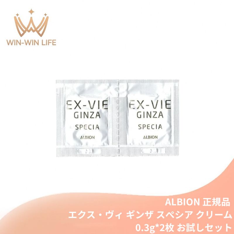 楽天市場】アルビオン エクス・ヴィ ギンザ スぺシアの通販