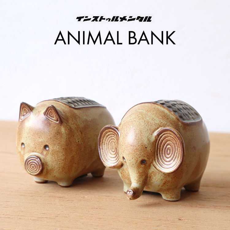 楽天市場】ANIMAL BANK アニマル バンク instrumental インストゥル