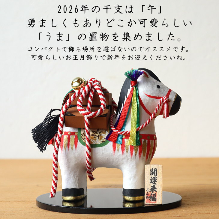 楽天市場】2026年 干支張子(午) 金千両午 お正月飾り 干支 首振り 張子