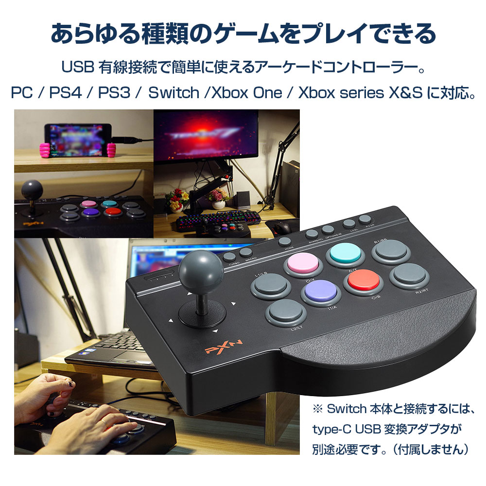 大型アーケードスティック USB接続 大型アーケードスティック USB接続