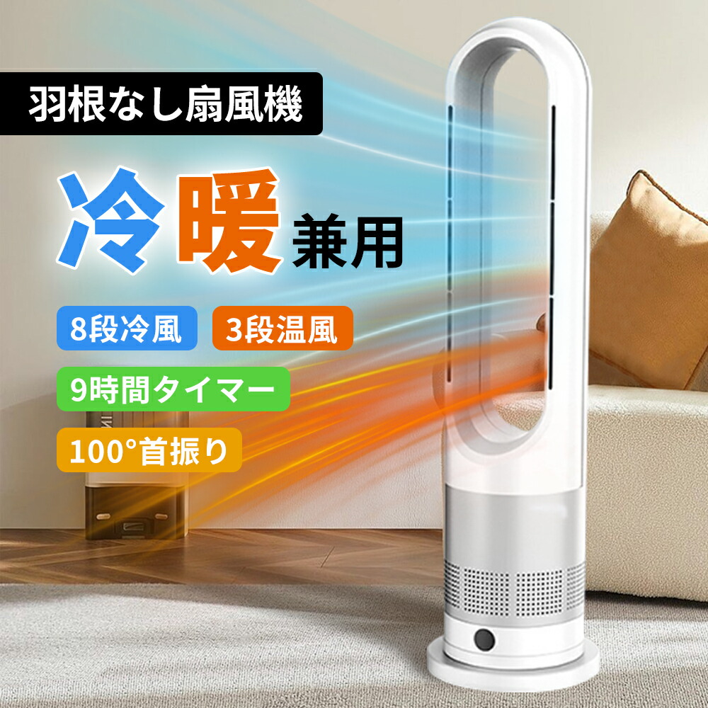 楽天市場】【レビュー特典】2025新登場【冷暖兼用&DC電気節約】タワー