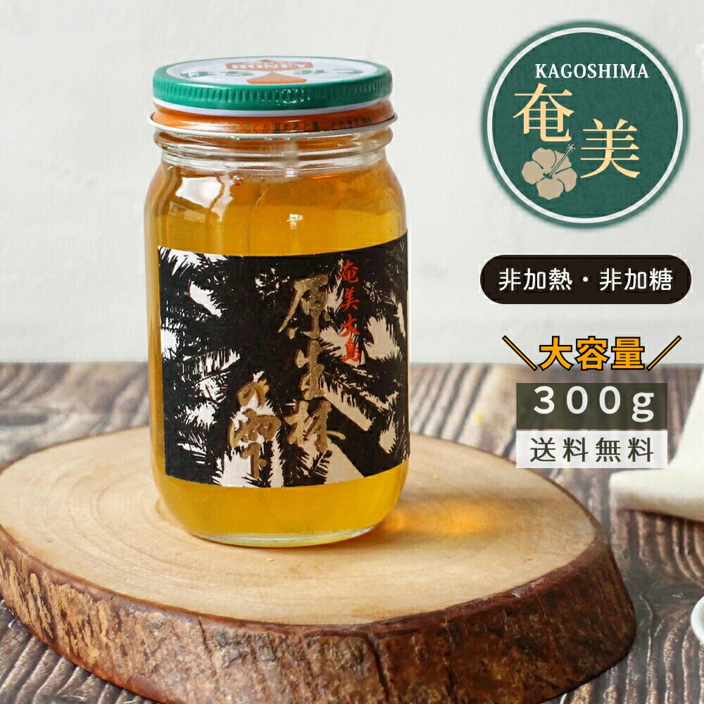 楽天市場】M.M Farm 原生林の雫 生はちみつ 奄美大島産 300g 非加熱 非