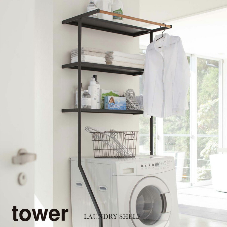 楽天市場】山崎実業 Yamazaki 立て掛けランドリーシェルフ tower