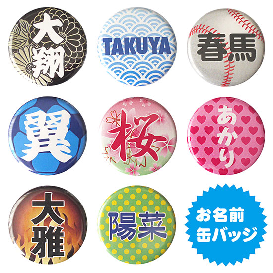 楽天市場】お名前缶バッジ【名入れ お名前 和風 和柄 花柄 水玉 唐草