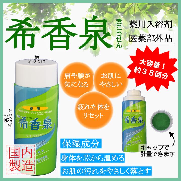 楽天市場】希香泉 950g | 薬用入浴剤 入浴剤 酵素 お風呂 肩 腰