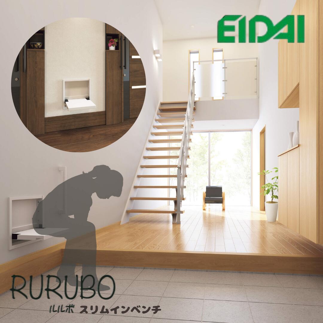 楽天市場】永大産業 EIDAI(エイダイ) RURUBO（ルルボ）スリムイン