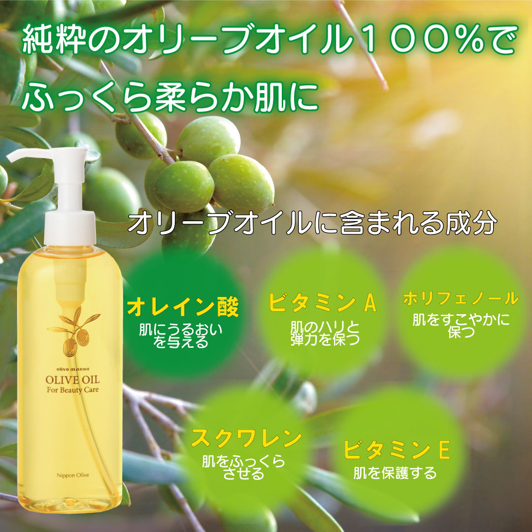 楽天市場】日本オリーブ オリーブマノン 化粧用オリーブオイル 200ml