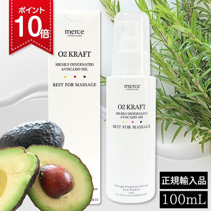 楽天市場】オーツークラフトA 100mLアボカド油・ローズマリー油
