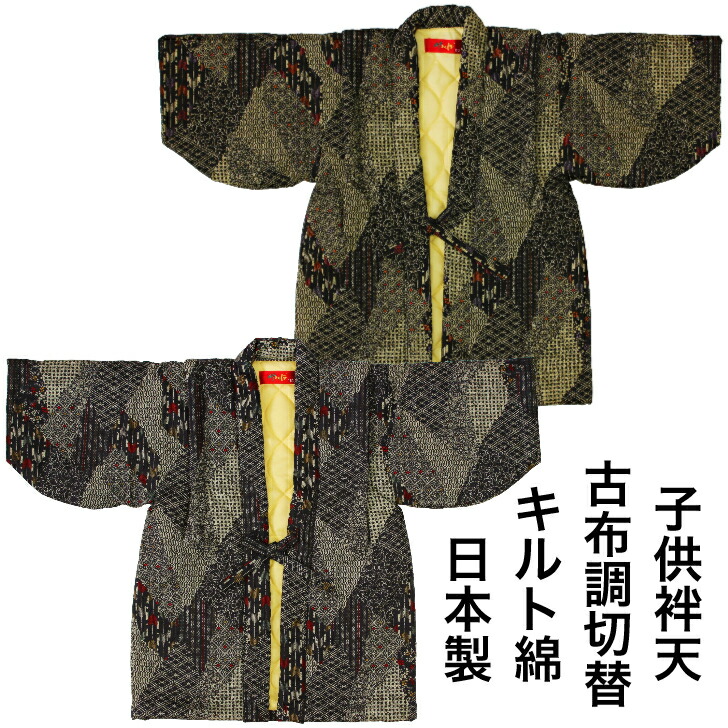 楽天市場】子供 ちゃんちゃんこ 半纏 はんてん 袢天 男の子 男児 古布