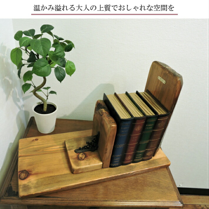 楽天市場】日本製 古材 ブックスタンド ブックエンド 本棚 本立て 木製