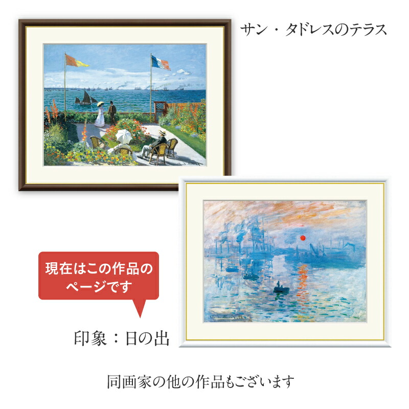 楽天市場】モネ 『印象：日の出』 【アートセレクション 世界の名画