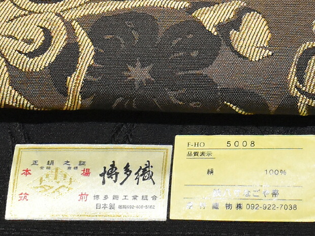 楽天市場】紋八寸名古屋帯 博多帯＜ふくれ織＞MONO 本場筑前 博多織